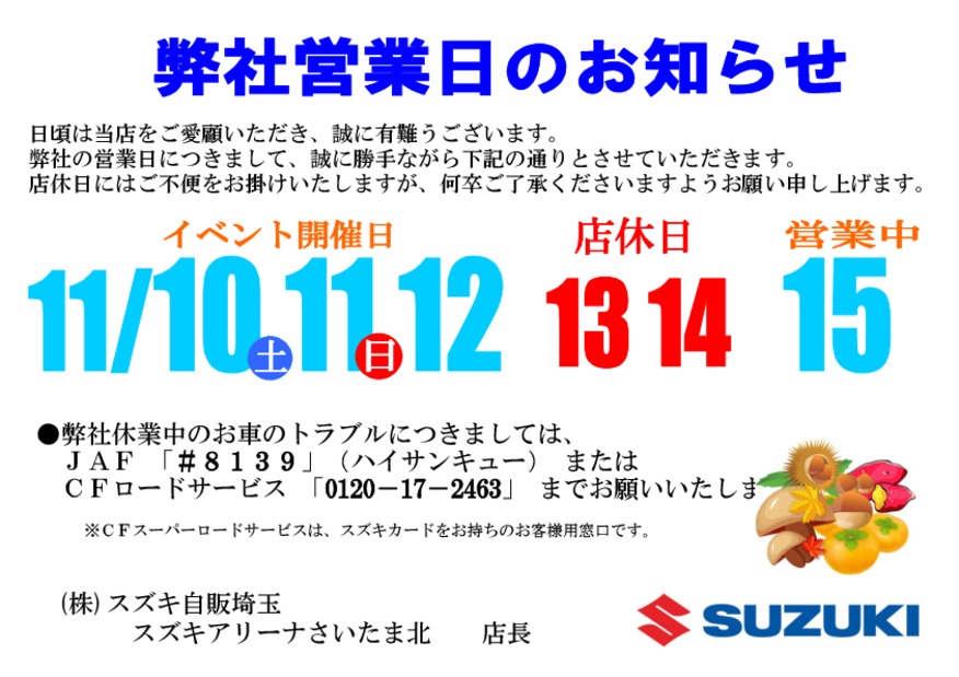 １１月の店休日のご案内